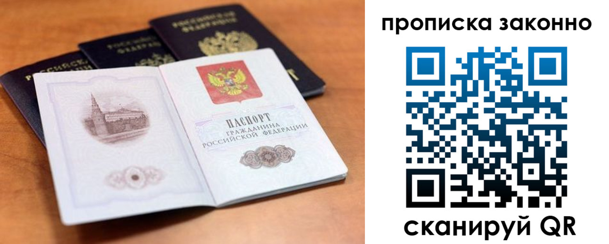 прописка 2025 в Салавате