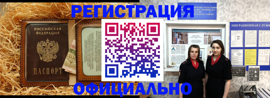 временная регистрация в квартире в Салавате