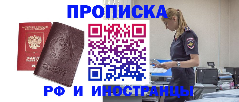 прописка гарантия в Салавате