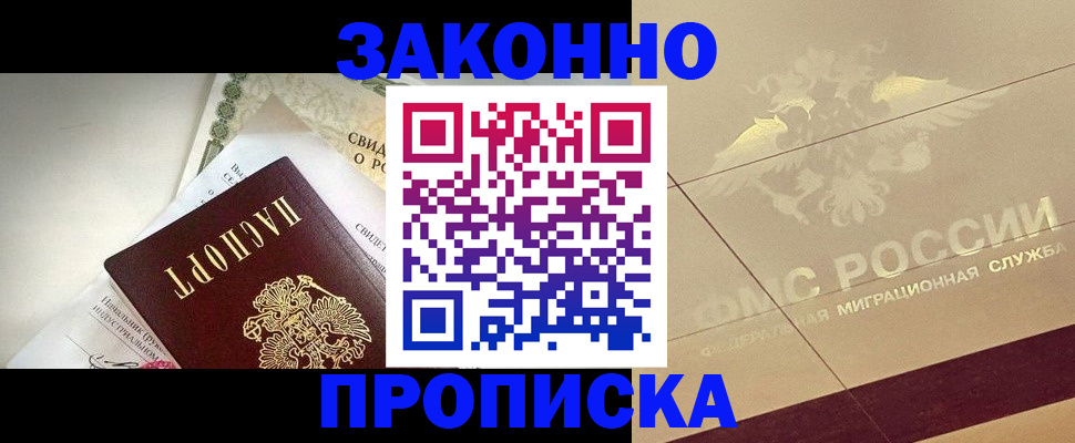 временная регистрация купить в Салавате