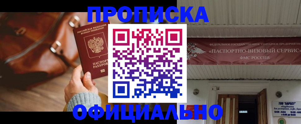 временная регистрация в квартире в Салавате