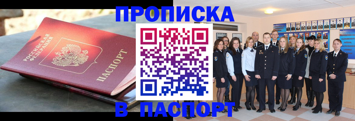 прописка для военкомата в Салавате