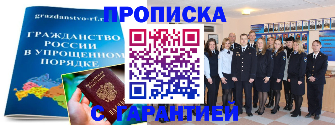 временная регистрация адрес в Салавате